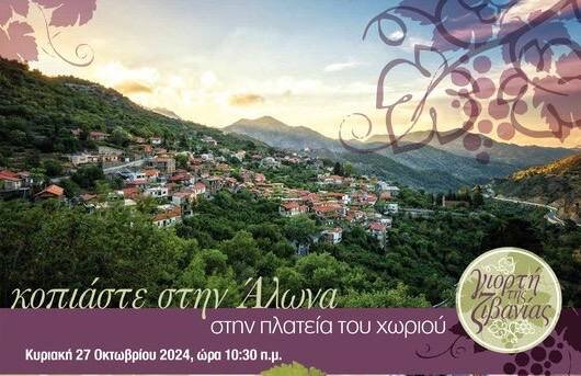 Фестиваль зивании в Алоне